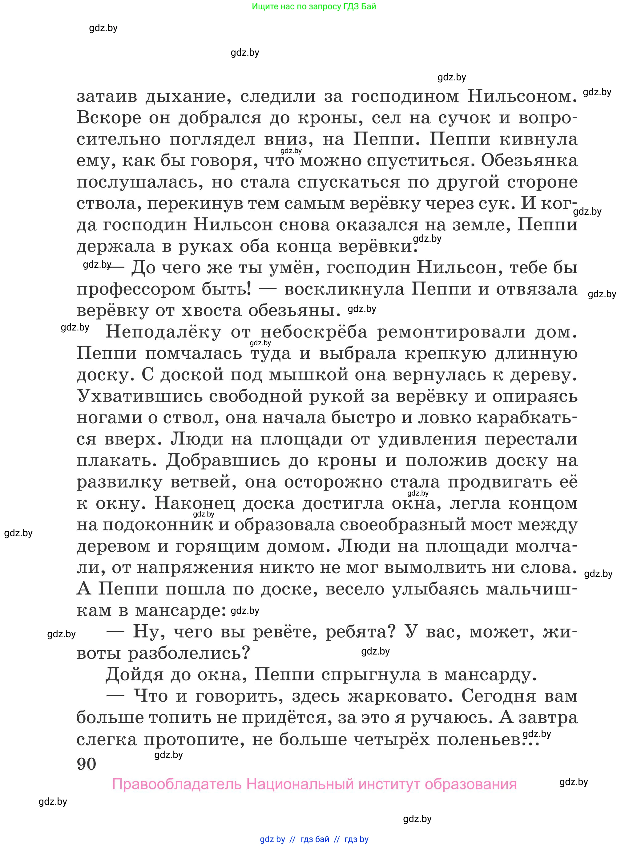 Литературное чтение, 4 класс Учебник, авторы: Воропаева Валентина Степановна, Куцанова Татьяна Степановна, Стремок Ирина Михайловна, издательство Национальный институт образования, Минск, 2018, голубого цвета, Часть 1, страница 90