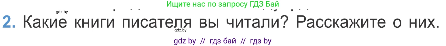 Литературное чтение, 4 класс Учебник, авторы: Воропаева Валентина Степановна, Куцанова Татьяна Степановна, Стремок Ирина Михайловна, издательство Национальный институт образования, Минск, 2018, голубого цвета, Часть 1, страница 98, номер 2, Условие
