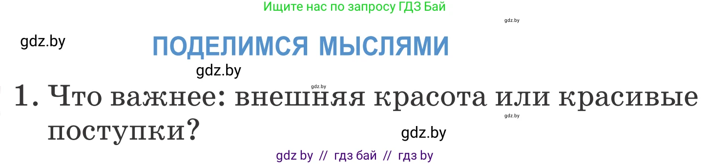Литературное чтение, 4 класс Учебник, авторы: Воропаева Валентина Степановна, Куцанова Татьяна Степановна, Стремок Ирина Михайловна, издательство Национальный институт образования, Минск, 2018, голубого цвета, Часть 1, страница 124, номер 1, Условие