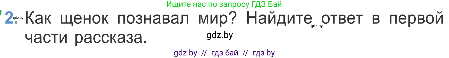 Литературное чтение, 4 класс Учебник, авторы: Воропаева Валентина Степановна, Куцанова Татьяна Степановна, Стремок Ирина Михайловна, издательство Национальный институт образования, Минск, 2018, голубого цвета, Часть 1, страница 133, номер 2, Условие