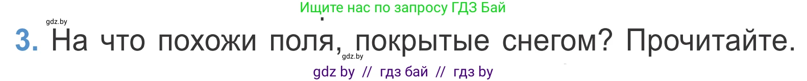 Литературное чтение, 4 класс Учебник, авторы: Воропаева Валентина Степановна, Куцанова Татьяна Степановна, Стремок Ирина Михайловна, издательство Национальный институт образования, Минск, 2018, голубого цвета, Часть 1, страница 134, номер 3, Условие