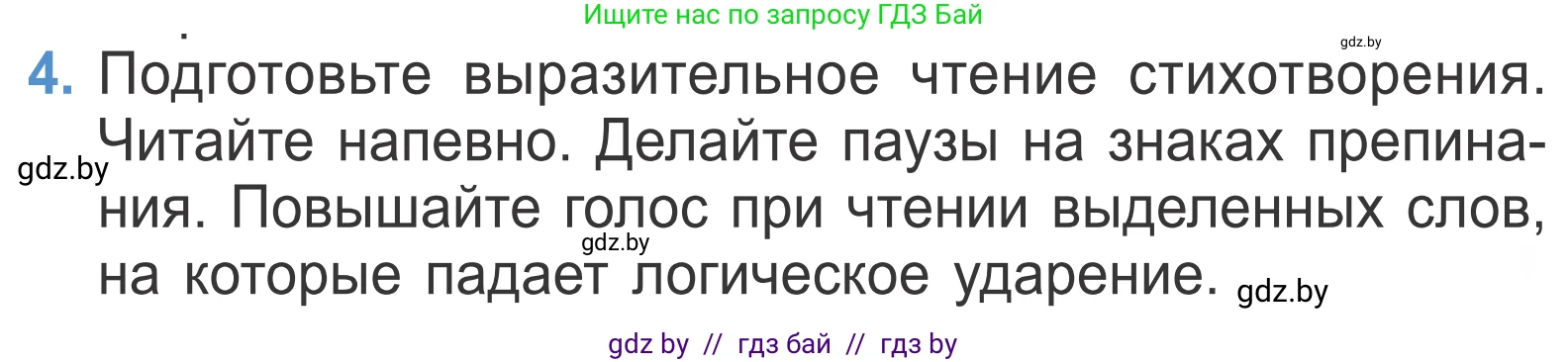 Литературное чтение, 4 класс Учебник, авторы: Воропаева Валентина Степановна, Куцанова Татьяна Степановна, Стремок Ирина Михайловна, издательство Национальный институт образования, Минск, 2018, голубого цвета, Часть 1, страница 137, номер 4, Условие