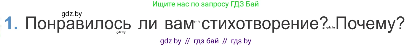 Литературное чтение, 4 класс Учебник, авторы: Воропаева Валентина Степановна, Куцанова Татьяна Степановна, Стремок Ирина Михайловна, издательство Национальный институт образования, Минск, 2018, голубого цвета, Часть 1, страница 138, номер 1, Условие
