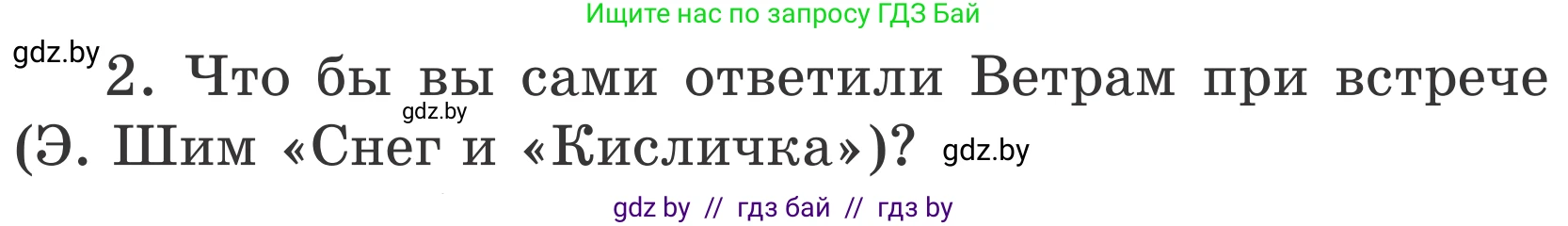 Литературное чтение, 4 класс Учебник, авторы: Воропаева Валентина Степановна, Куцанова Татьяна Степановна, Стремок Ирина Михайловна, издательство Национальный институт образования, Минск, 2018, голубого цвета, Часть 1, страница 139, номер 2, Условие