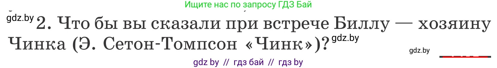 Литературное чтение, 4 класс Учебник, авторы: Воропаева Валентина Степановна, Куцанова Татьяна Степановна, Стремок Ирина Михайловна, издательство Национальный институт образования, Минск, 2018, голубого цвета, Часть 1, страница 140, номер 2, Условие