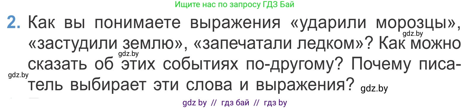 Литературное чтение, 4 класс Учебник, авторы: Воропаева Валентина Степановна, Куцанова Татьяна Степановна, Стремок Ирина Михайловна, издательство Национальный институт образования, Минск, 2018, голубого цвета, Часть 1, страница 108, номер 2, Условие