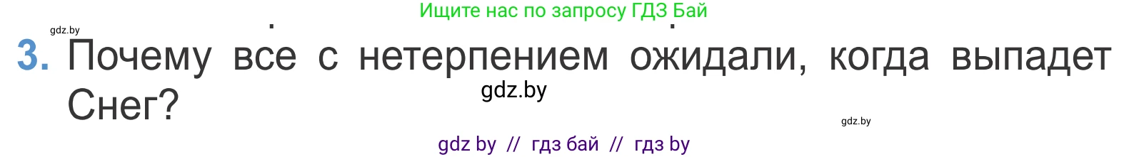 Литературное чтение, 4 класс Учебник, авторы: Воропаева Валентина Степановна, Куцанова Татьяна Степановна, Стремок Ирина Михайловна, издательство Национальный институт образования, Минск, 2018, голубого цвета, Часть 1, страница 108, номер 3, Условие