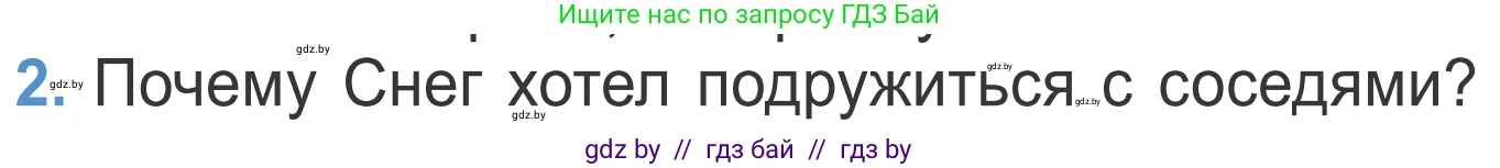 Литературное чтение, 4 класс Учебник, авторы: Воропаева Валентина Степановна, Куцанова Татьяна Степановна, Стремок Ирина Михайловна, издательство Национальный институт образования, Минск, 2018, голубого цвета, Часть 1, страница 108, номер 2, Условие