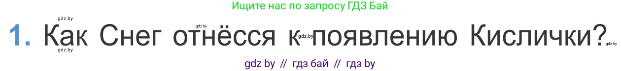 Литературное чтение, 4 класс Учебник, авторы: Воропаева Валентина Степановна, Куцанова Татьяна Степановна, Стремок Ирина Михайловна, издательство Национальный институт образования, Минск, 2018, голубого цвета, Часть 1, страница 109, номер 1, Условие