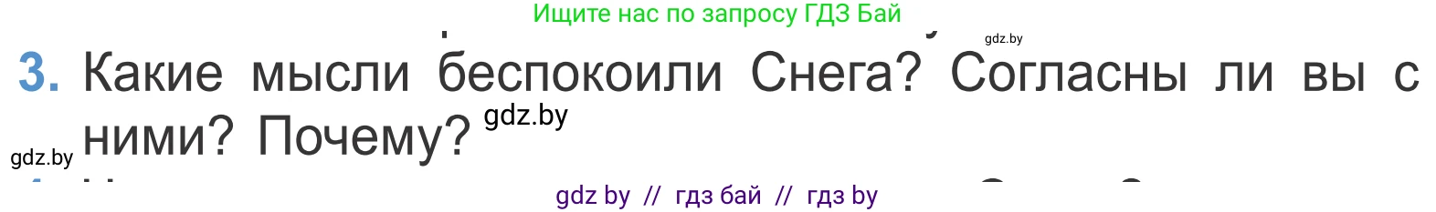 Литературное чтение, 4 класс Учебник, авторы: Воропаева Валентина Степановна, Куцанова Татьяна Степановна, Стремок Ирина Михайловна, издательство Национальный институт образования, Минск, 2018, голубого цвета, Часть 1, страница 109, номер 3, Условие
