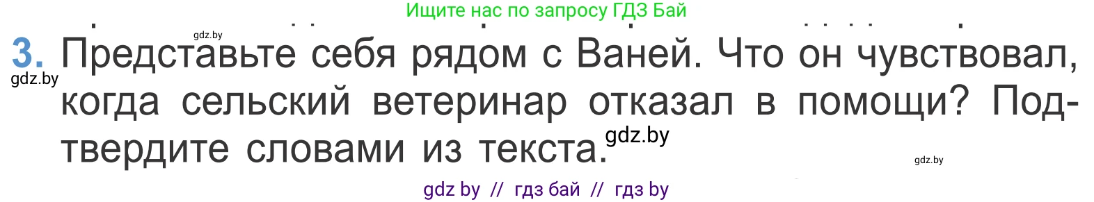 Литературное чтение, 4 класс Учебник, авторы: Воропаева Валентина Степановна, Куцанова Татьяна Степановна, Стремок Ирина Михайловна, издательство Национальный институт образования, Минск, 2018, голубого цвета, Часть 1, страница 115, номер 3, Условие