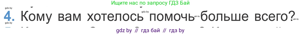 Литературное чтение, 4 класс Учебник, авторы: Воропаева Валентина Степановна, Куцанова Татьяна Степановна, Стремок Ирина Михайловна, издательство Национальный институт образования, Минск, 2018, голубого цвета, Часть 1, страница 123, номер 4, Условие