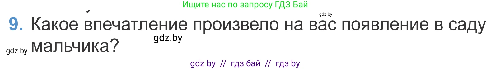 Литературное чтение, 4 класс Учебник, авторы: Воропаева Валентина Степановна, Куцанова Татьяна Степановна, Стремок Ирина Михайловна, издательство Национальный институт образования, Минск, 2018, голубого цвета, Часть 1, страница 123, номер 9, Условие