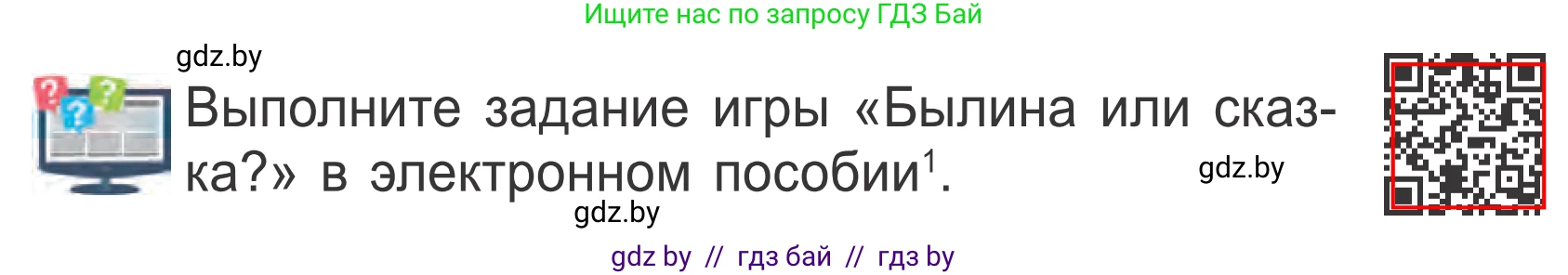 Литературное чтение, 4 класс Учебник, авторы: Воропаева Валентина Степановна, Куцанова Татьяна Степановна, Стремок Ирина Михайловна, издательство Национальный институт образования, Минск, 2018, голубого цвета, Часть 1, страница 41, Условие