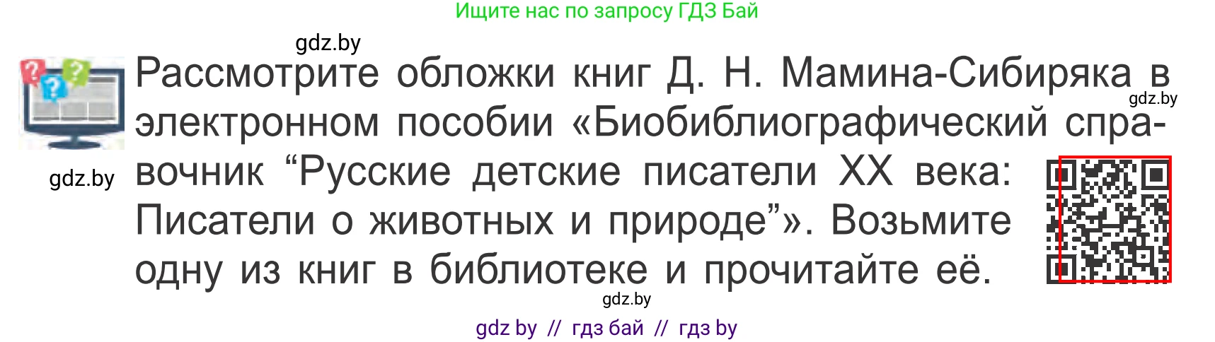 Литературное чтение, 4 класс Учебник, авторы: Воропаева Валентина Степановна, Куцанова Татьяна Степановна, Стремок Ирина Михайловна, издательство Национальный институт образования, Минск, 2018, голубого цвета, Часть 1, страница 54, Условие