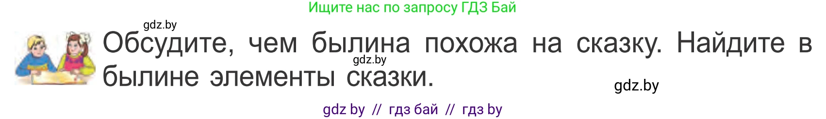 Литературное чтение, 4 класс Учебник, авторы: Воропаева Валентина Степановна, Куцанова Татьяна Степановна, Стремок Ирина Михайловна, издательство Национальный институт образования, Минск, 2018, голубого цвета, Часть 1, страница 37, Условие