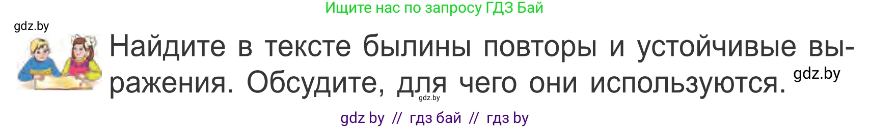 Литературное чтение, 4 класс Учебник, авторы: Воропаева Валентина Степановна, Куцанова Татьяна Степановна, Стремок Ирина Михайловна, издательство Национальный институт образования, Минск, 2018, голубого цвета, Часть 1, страница 39, Условие