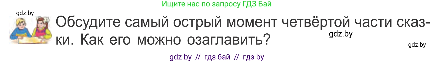 Литературное чтение, 4 класс Учебник, авторы: Воропаева Валентина Степановна, Куцанова Татьяна Степановна, Стремок Ирина Михайловна, издательство Национальный институт образования, Минск, 2018, голубого цвета, Часть 1, страница 67, Условие