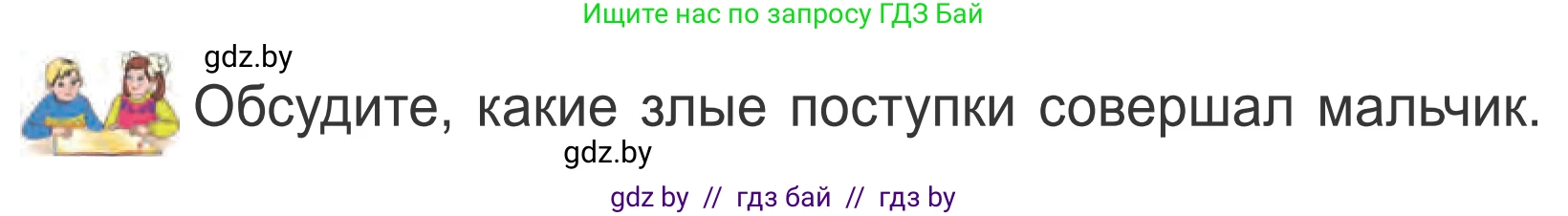 Литературное чтение, 4 класс Учебник, авторы: Воропаева Валентина Степановна, Куцанова Татьяна Степановна, Стремок Ирина Михайловна, издательство Национальный институт образования, Минск, 2018, голубого цвета, Часть 1, страница 87, Условие