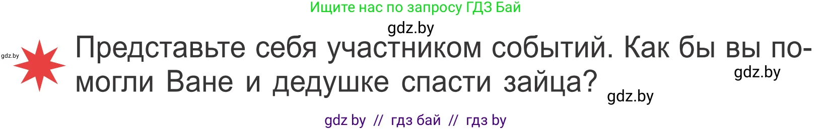 Литературное чтение, 4 класс Учебник, авторы: Воропаева Валентина Степановна, Куцанова Татьяна Степановна, Стремок Ирина Михайловна, издательство Национальный институт образования, Минск, 2018, голубого цвета, Часть 1, страница 115, Условие