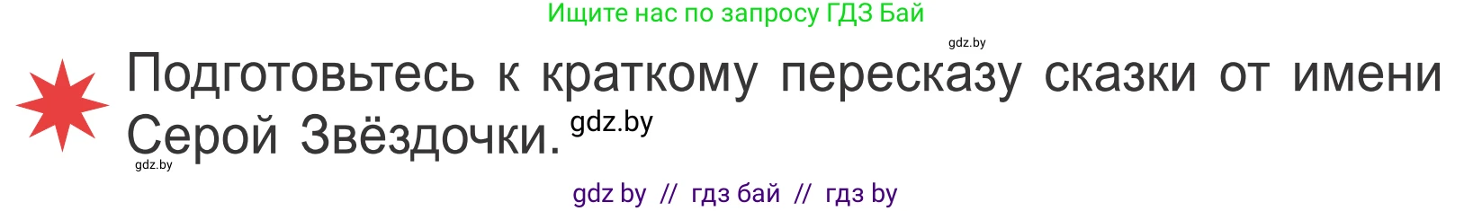 Литературное чтение, 4 класс Учебник, авторы: Воропаева Валентина Степановна, Куцанова Татьяна Степановна, Стремок Ирина Михайловна, издательство Национальный институт образования, Минск, 2018, голубого цвета, Часть 1, страница 123, Условие
