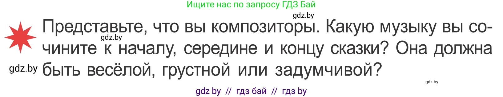 Литературное чтение, 4 класс Учебник, авторы: Воропаева Валентина Степановна, Куцанова Татьяна Степановна, Стремок Ирина Михайловна, издательство Национальный институт образования, Минск, 2018, голубого цвета, Часть 1, страница 75, Условие