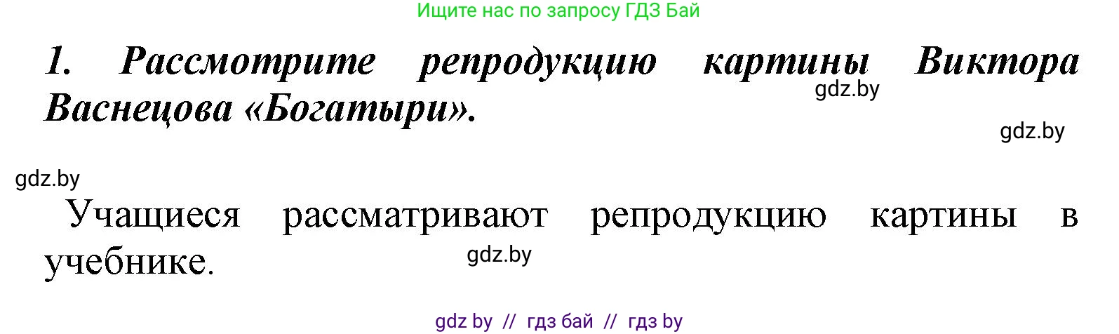 Литературное чтение, 4 класс Учебник, авторы: Воропаева Валентина Степановна, Куцанова Татьяна Степановна, Стремок Ирина Михайловна, издательство Национальный институт образования, Минск, 2018, голубого цвета, Часть 1, страница 40, номер 1, Решение