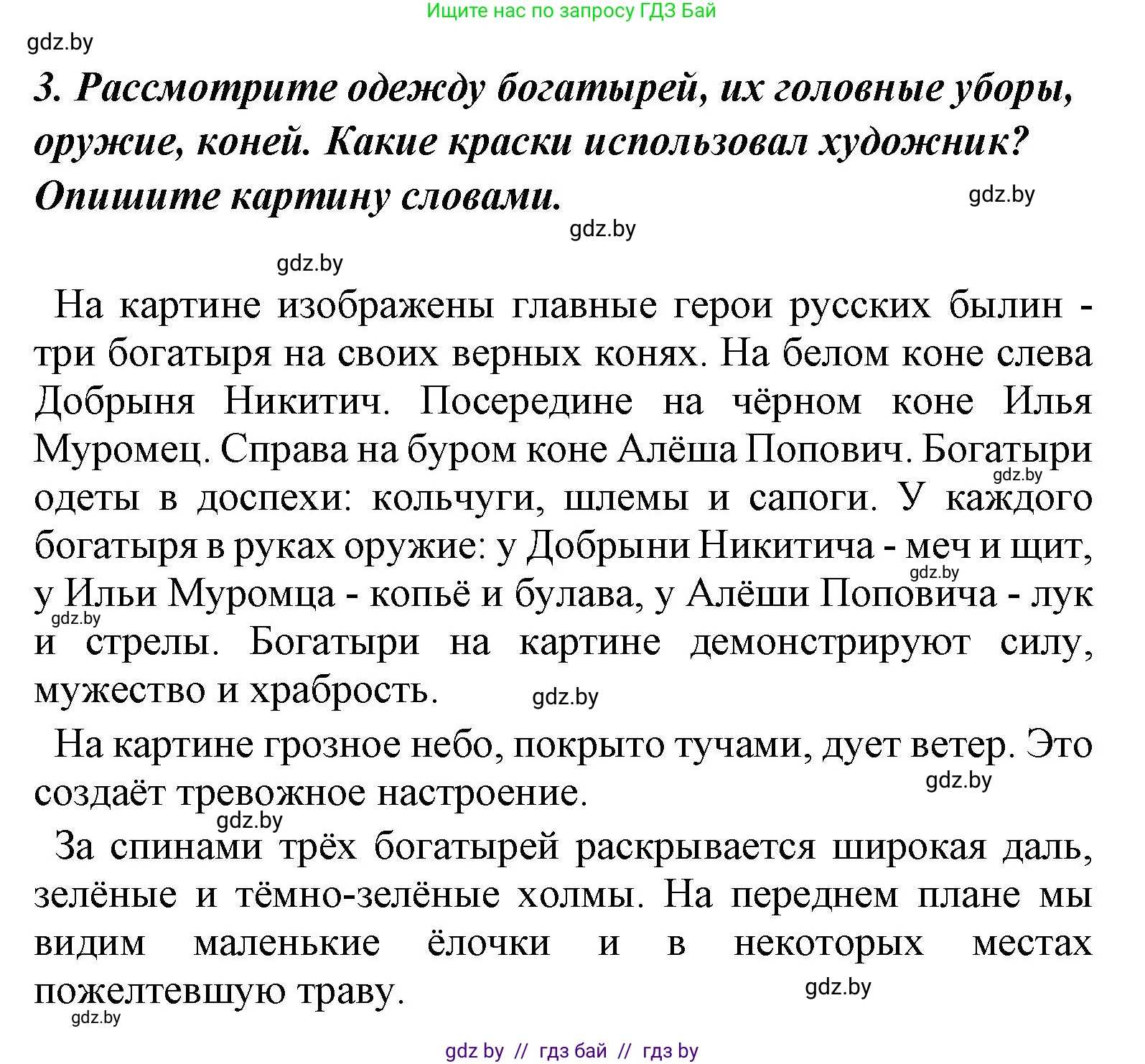 Литературное чтение, 4 класс Учебник, авторы: Воропаева Валентина Степановна, Куцанова Татьяна Степановна, Стремок Ирина Михайловна, издательство Национальный институт образования, Минск, 2018, голубого цвета, Часть 1, страница 40, номер 3, Решение