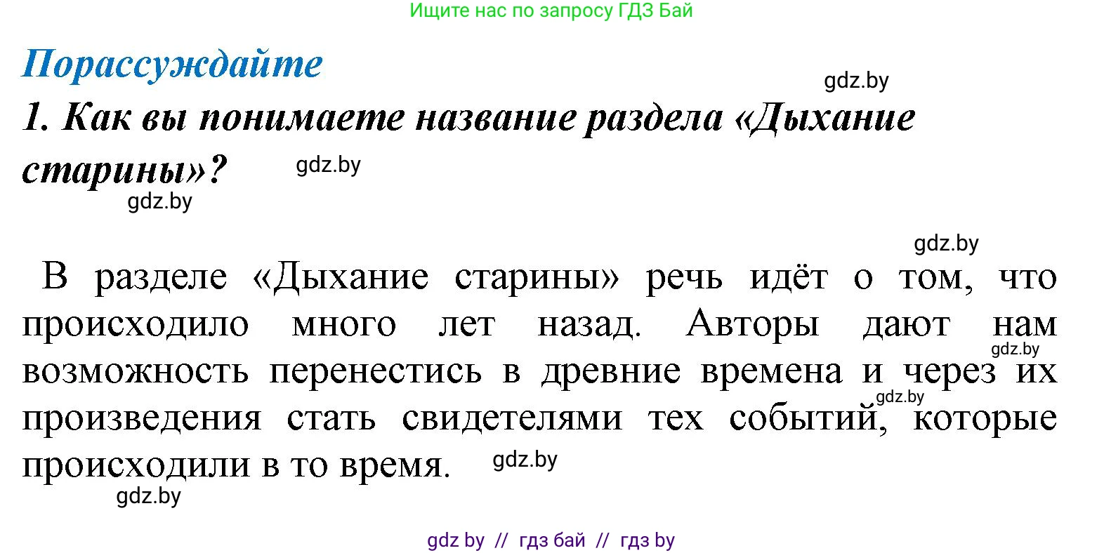 Литературное чтение, 4 класс Учебник, авторы: Воропаева Валентина Степановна, Куцанова Татьяна Степановна, Стремок Ирина Михайловна, издательство Национальный институт образования, Минск, 2018, голубого цвета, Часть 1, страница 41, номер 1, Решение