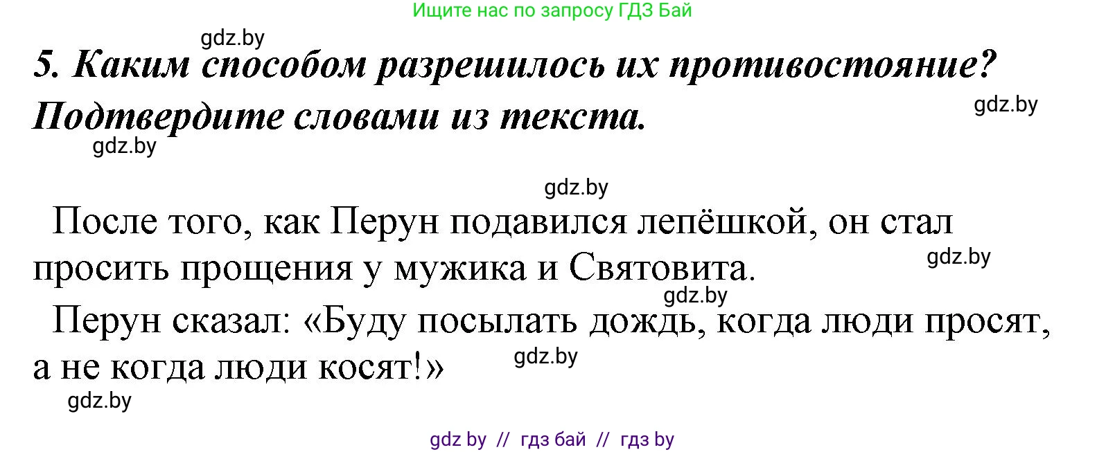 Литературное чтение, 4 класс Учебник, авторы: Воропаева Валентина Степановна, Куцанова Татьяна Степановна, Стремок Ирина Михайловна, издательство Национальный институт образования, Минск, 2018, голубого цвета, Часть 1, страница 10, номер 5, Решение