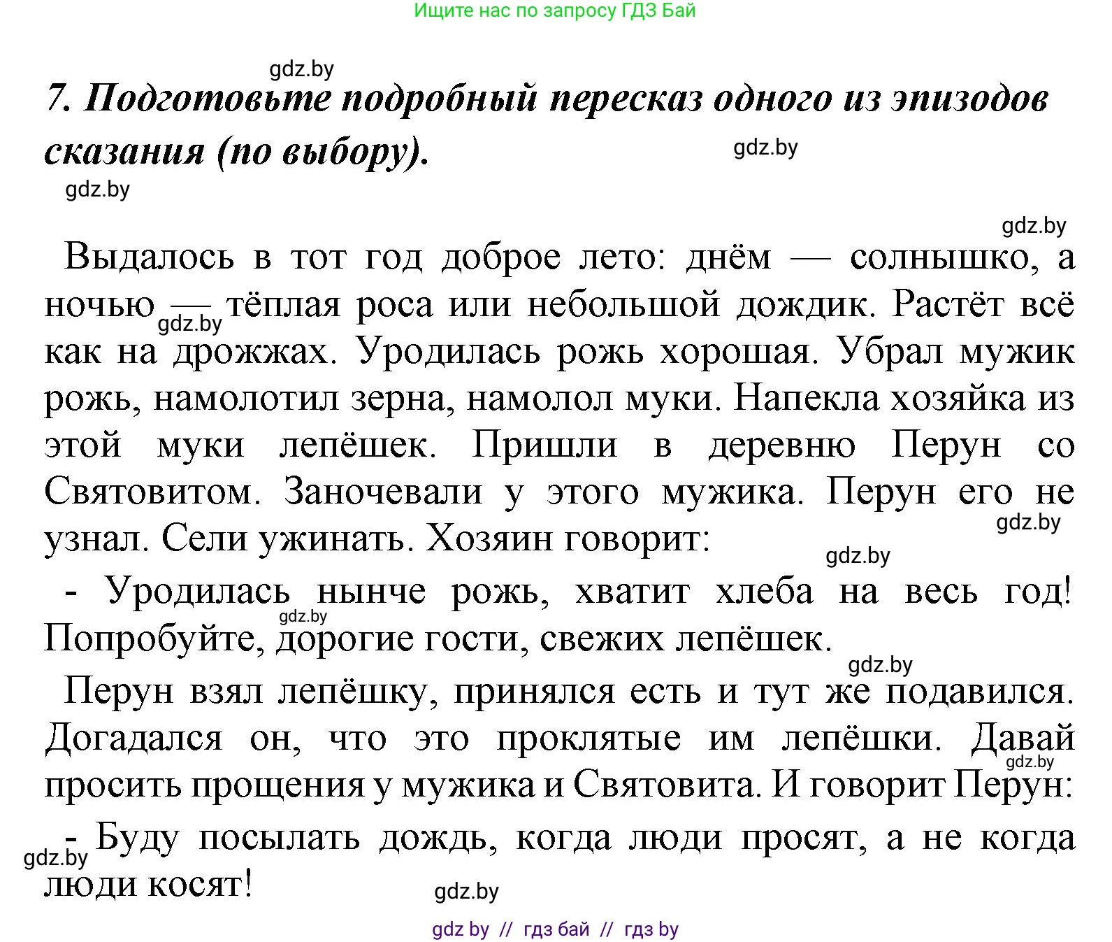 Литературное чтение, 4 класс Учебник, авторы: Воропаева Валентина Степановна, Куцанова Татьяна Степановна, Стремок Ирина Михайловна, издательство Национальный институт образования, Минск, 2018, голубого цвета, Часть 1, страница 11, номер 7, Решение