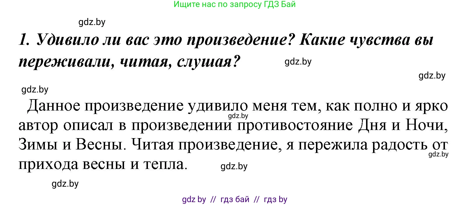 Литературное чтение, 4 класс Учебник, авторы: Воропаева Валентина Степановна, Куцанова Татьяна Степановна, Стремок Ирина Михайловна, издательство Национальный институт образования, Минск, 2018, голубого цвета, Часть 1, страница 14, номер 1, Решение