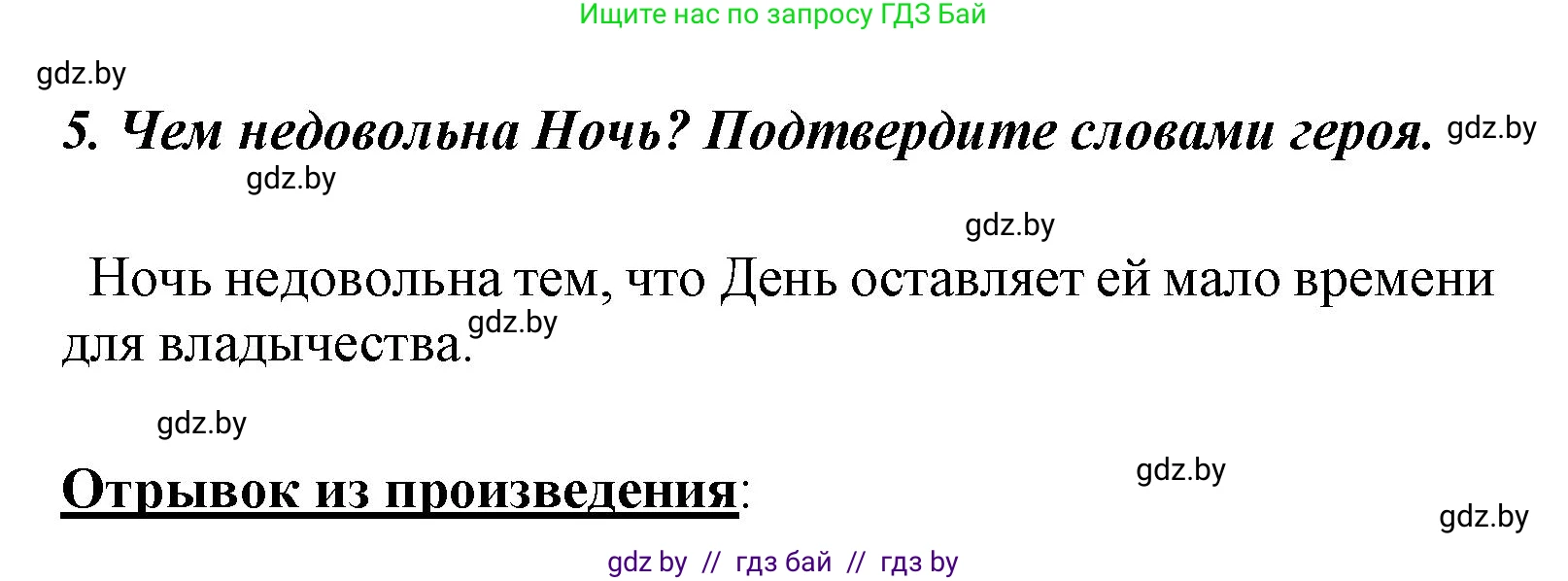Литературное чтение, 4 класс Учебник, авторы: Воропаева Валентина Степановна, Куцанова Татьяна Степановна, Стремок Ирина Михайловна, издательство Национальный институт образования, Минск, 2018, голубого цвета, Часть 1, страница 14, номер 5, Решение