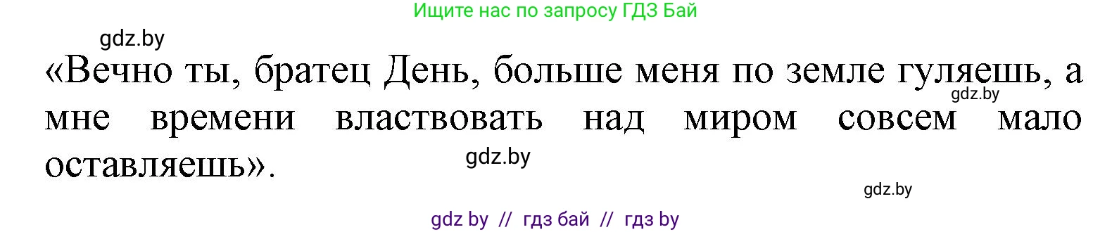 Литературное чтение, 4 класс Учебник, авторы: Воропаева Валентина Степановна, Куцанова Татьяна Степановна, Стремок Ирина Михайловна, издательство Национальный институт образования, Минск, 2018, голубого цвета, Часть 1, страница 14, номер 5, Решение (продолжение 2)