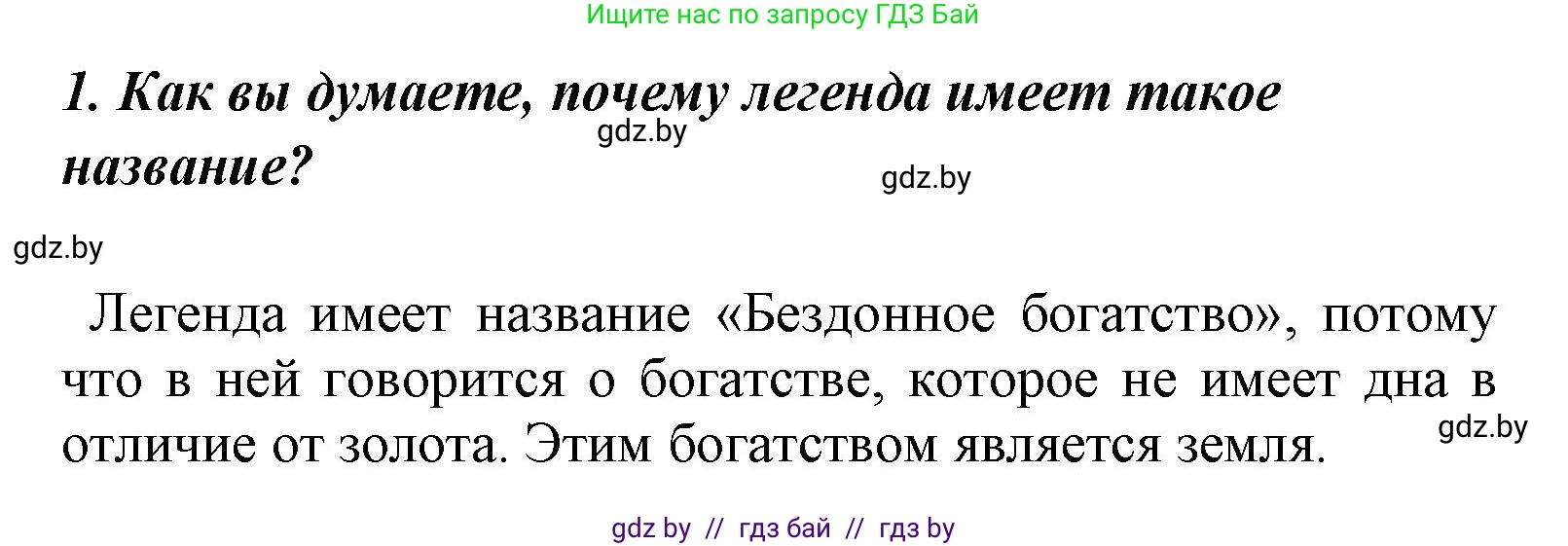 Литературное чтение, 4 класс Учебник, авторы: Воропаева Валентина Степановна, Куцанова Татьяна Степановна, Стремок Ирина Михайловна, издательство Национальный институт образования, Минск, 2018, голубого цвета, Часть 1, страница 17, номер 1, Решение