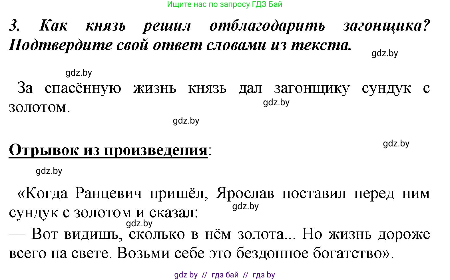 Литературное чтение, 4 класс Учебник, авторы: Воропаева Валентина Степановна, Куцанова Татьяна Степановна, Стремок Ирина Михайловна, издательство Национальный институт образования, Минск, 2018, голубого цвета, Часть 1, страница 17, номер 3, Решение