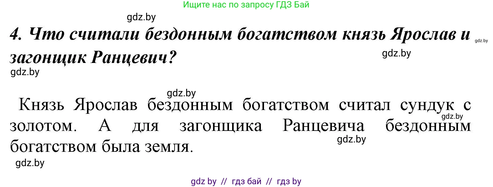 Литературное чтение, 4 класс Учебник, авторы: Воропаева Валентина Степановна, Куцанова Татьяна Степановна, Стремок Ирина Михайловна, издательство Национальный институт образования, Минск, 2018, голубого цвета, Часть 1, страница 17, номер 4, Решение