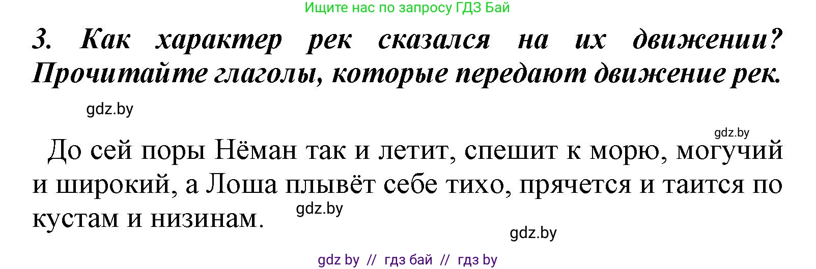 Литературное чтение, 4 класс Учебник, авторы: Воропаева Валентина Степановна, Куцанова Татьяна Степановна, Стремок Ирина Михайловна, издательство Национальный институт образования, Минск, 2018, голубого цвета, Часть 1, страница 19, номер 3, Решение