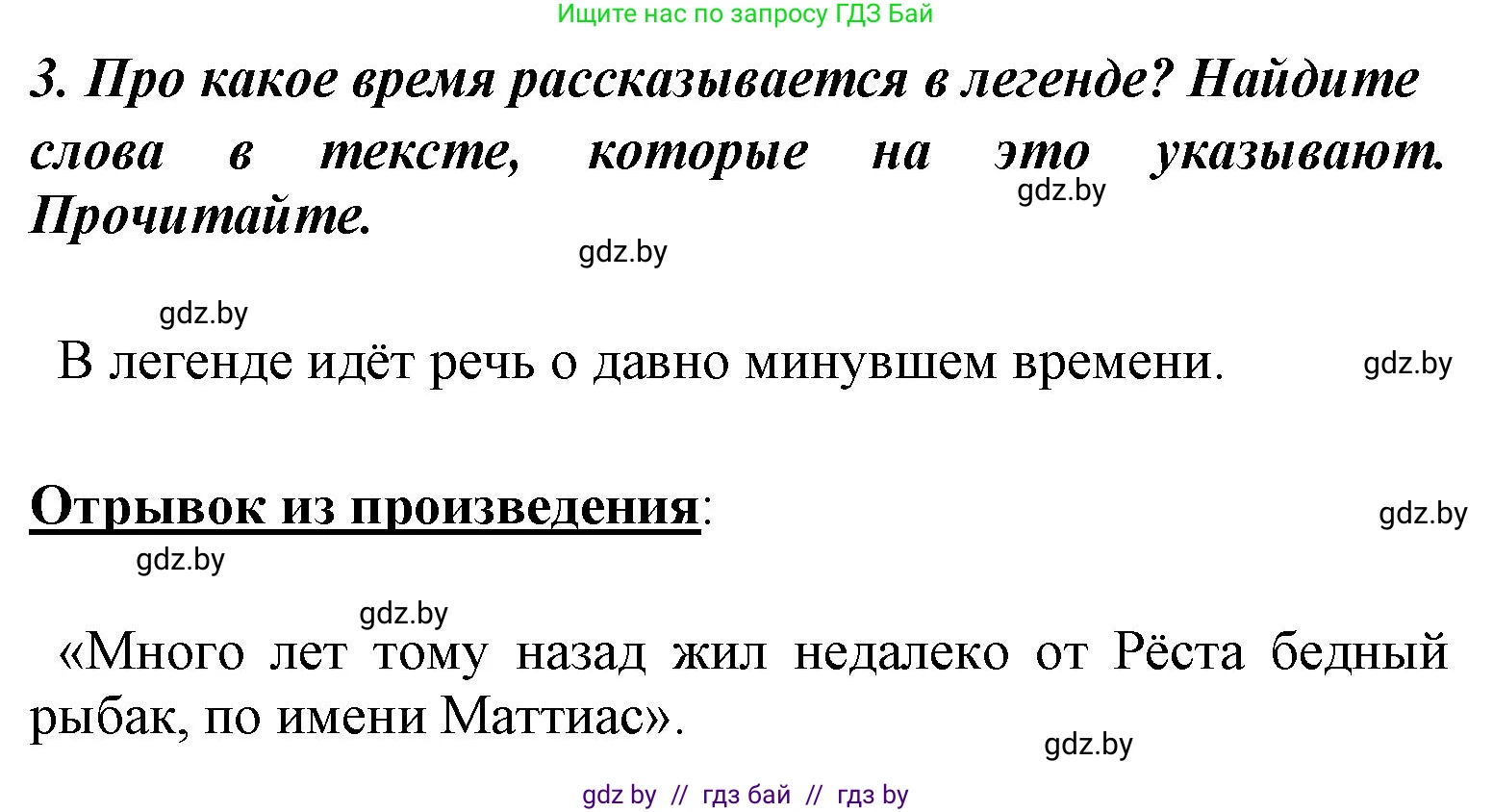 Литературное чтение, 4 класс Учебник, авторы: Воропаева Валентина Степановна, Куцанова Татьяна Степановна, Стремок Ирина Михайловна, издательство Национальный институт образования, Минск, 2018, голубого цвета, Часть 1, страница 28, номер 3, Решение