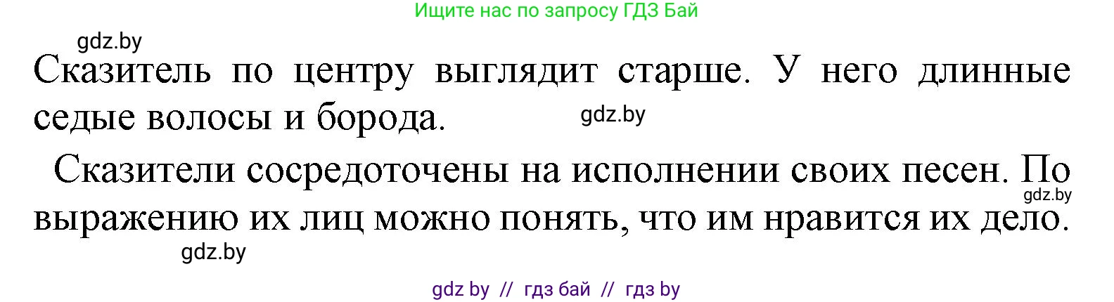 Литературное чтение, 4 класс Учебник, авторы: Воропаева Валентина Степановна, Куцанова Татьяна Степановна, Стремок Ирина Михайловна, издательство Национальный институт образования, Минск, 2018, голубого цвета, Часть 1, страница 30, номер 3, Решение (продолжение 2)
