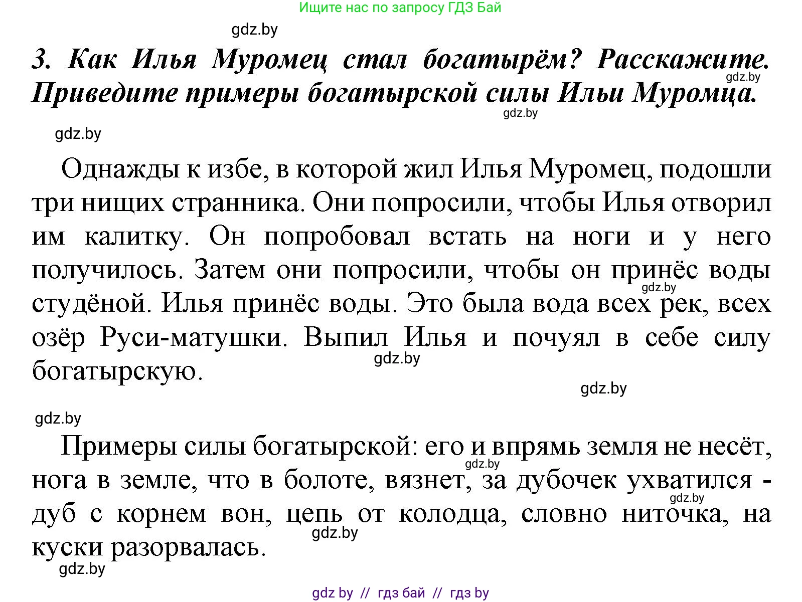 Литературное чтение, 4 класс Учебник, авторы: Воропаева Валентина Степановна, Куцанова Татьяна Степановна, Стремок Ирина Михайловна, издательство Национальный институт образования, Минск, 2018, голубого цвета, Часть 1, страница 36, номер 3, Решение