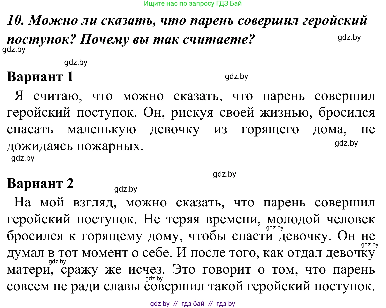 Литературное чтение, 4 класс Учебник, авторы: Воропаева Валентина Степановна, Куцанова Татьяна Степановна, Стремок Ирина Михайловна, издательство Национальный институт образования, Минск, 2018, голубого цвета, Часть 2, страница 8, номер 10, Решение