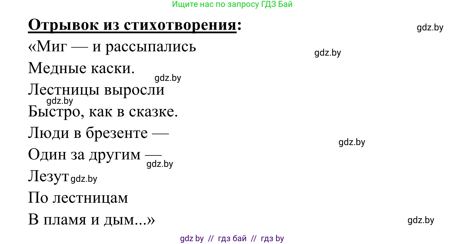 Литературное чтение, 4 класс Учебник, авторы: Воропаева Валентина Степановна, Куцанова Татьяна Степановна, Стремок Ирина Михайловна, издательство Национальный институт образования, Минск, 2018, голубого цвета, Часть 2, страница 7, номер 5, Решение (продолжение 2)