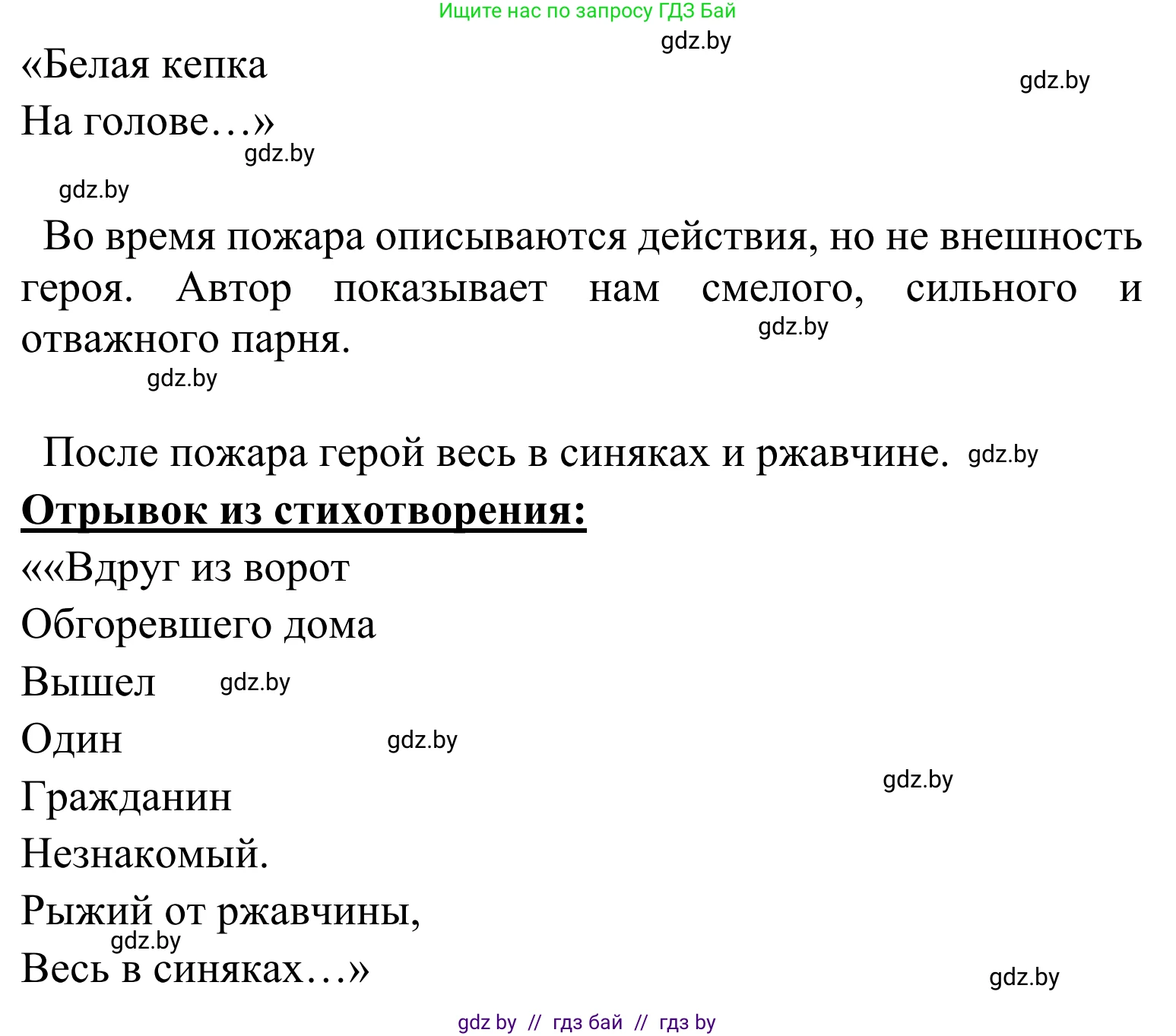 Литературное чтение, 4 класс Учебник, авторы: Воропаева Валентина Степановна, Куцанова Татьяна Степановна, Стремок Ирина Михайловна, издательство Национальный институт образования, Минск, 2018, голубого цвета, Часть 2, страница 8, номер 8, Решение (продолжение 2)