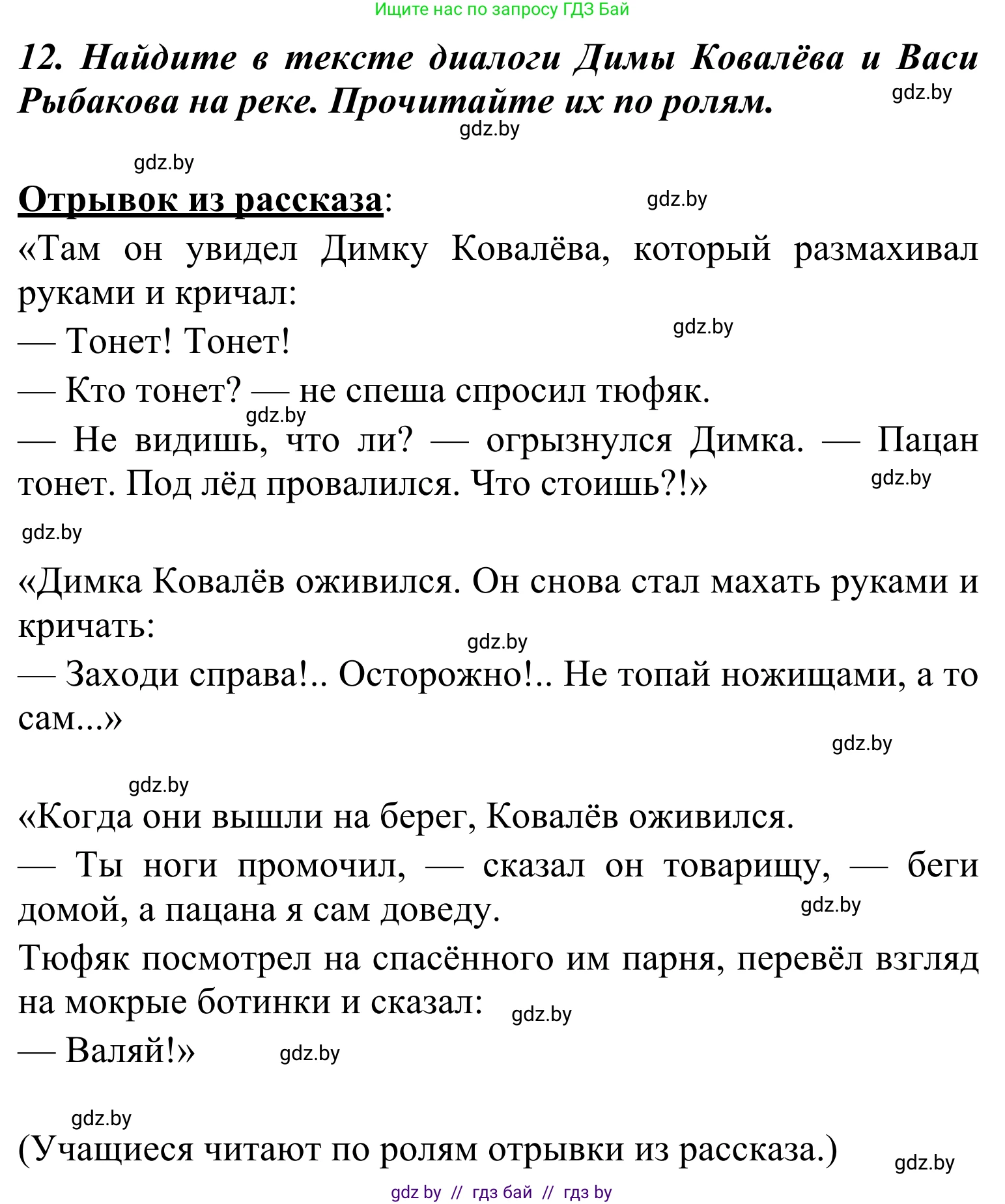 Литературное чтение, 4 класс Учебник, авторы: Воропаева Валентина Степановна, Куцанова Татьяна Степановна, Стремок Ирина Михайловна, издательство Национальный институт образования, Минск, 2018, голубого цвета, Часть 2, страница 18, номер 12, Решение