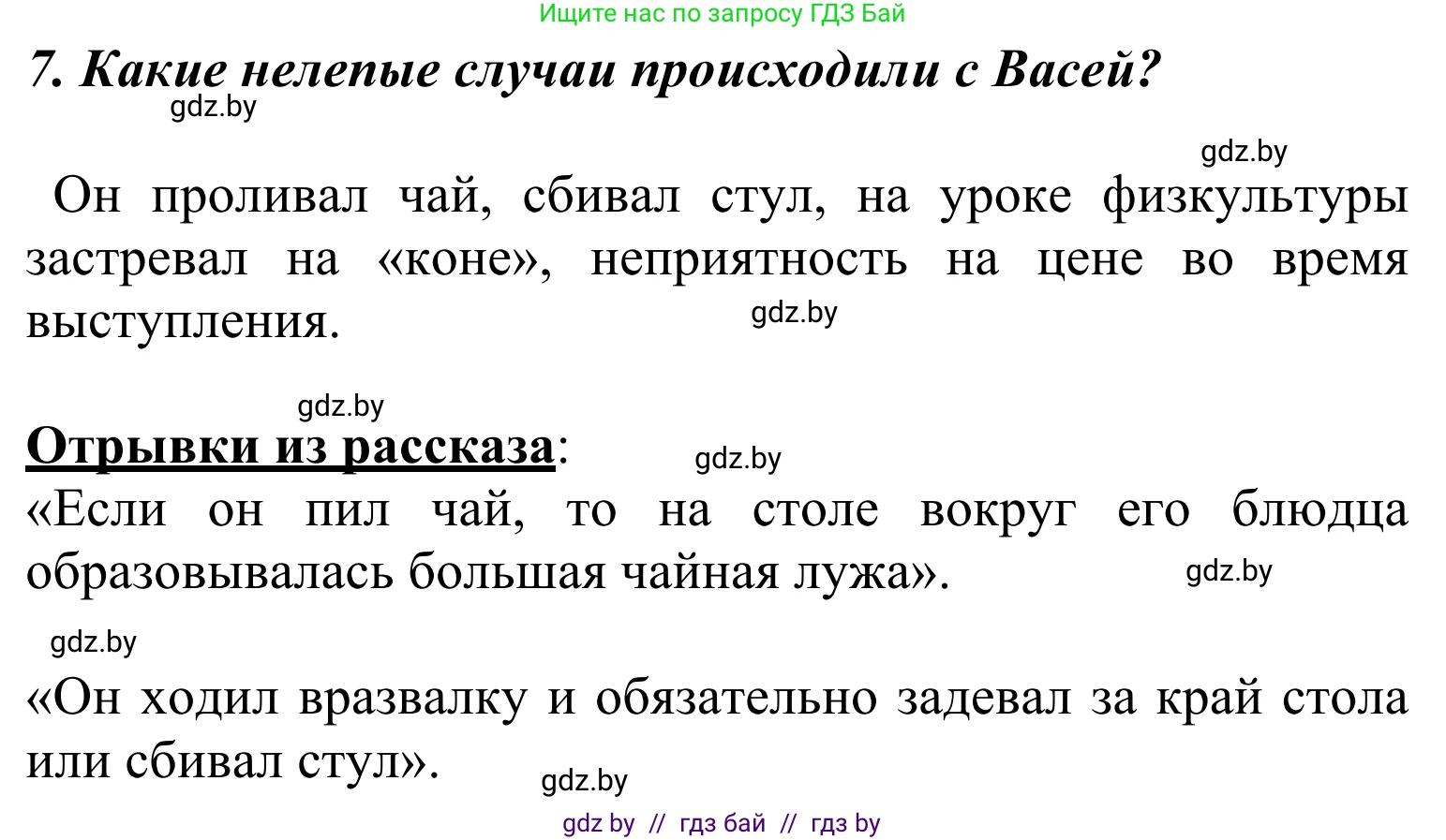 Литературное чтение, 4 класс Учебник, авторы: Воропаева Валентина Степановна, Куцанова Татьяна Степановна, Стремок Ирина Михайловна, издательство Национальный институт образования, Минск, 2018, голубого цвета, Часть 2, страница 18, номер 7, Решение