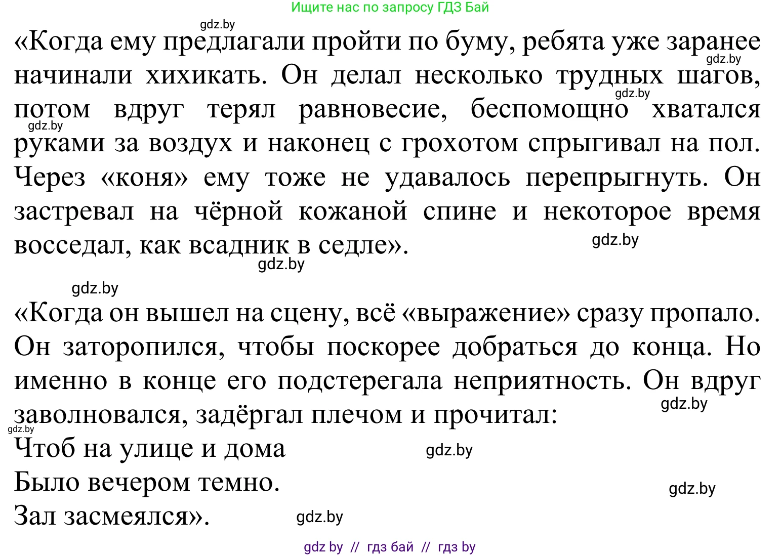 Литературное чтение, 4 класс Учебник, авторы: Воропаева Валентина Степановна, Куцанова Татьяна Степановна, Стремок Ирина Михайловна, издательство Национальный институт образования, Минск, 2018, голубого цвета, Часть 2, страница 18, номер 7, Решение (продолжение 2)