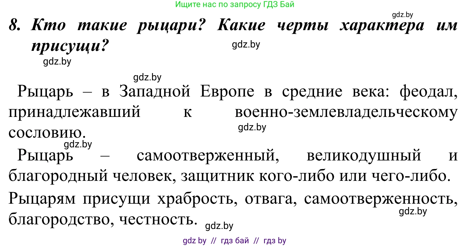 Литературное чтение, 4 класс Учебник, авторы: Воропаева Валентина Степановна, Куцанова Татьяна Степановна, Стремок Ирина Михайловна, издательство Национальный институт образования, Минск, 2018, голубого цвета, Часть 2, страница 18, номер 8, Решение
