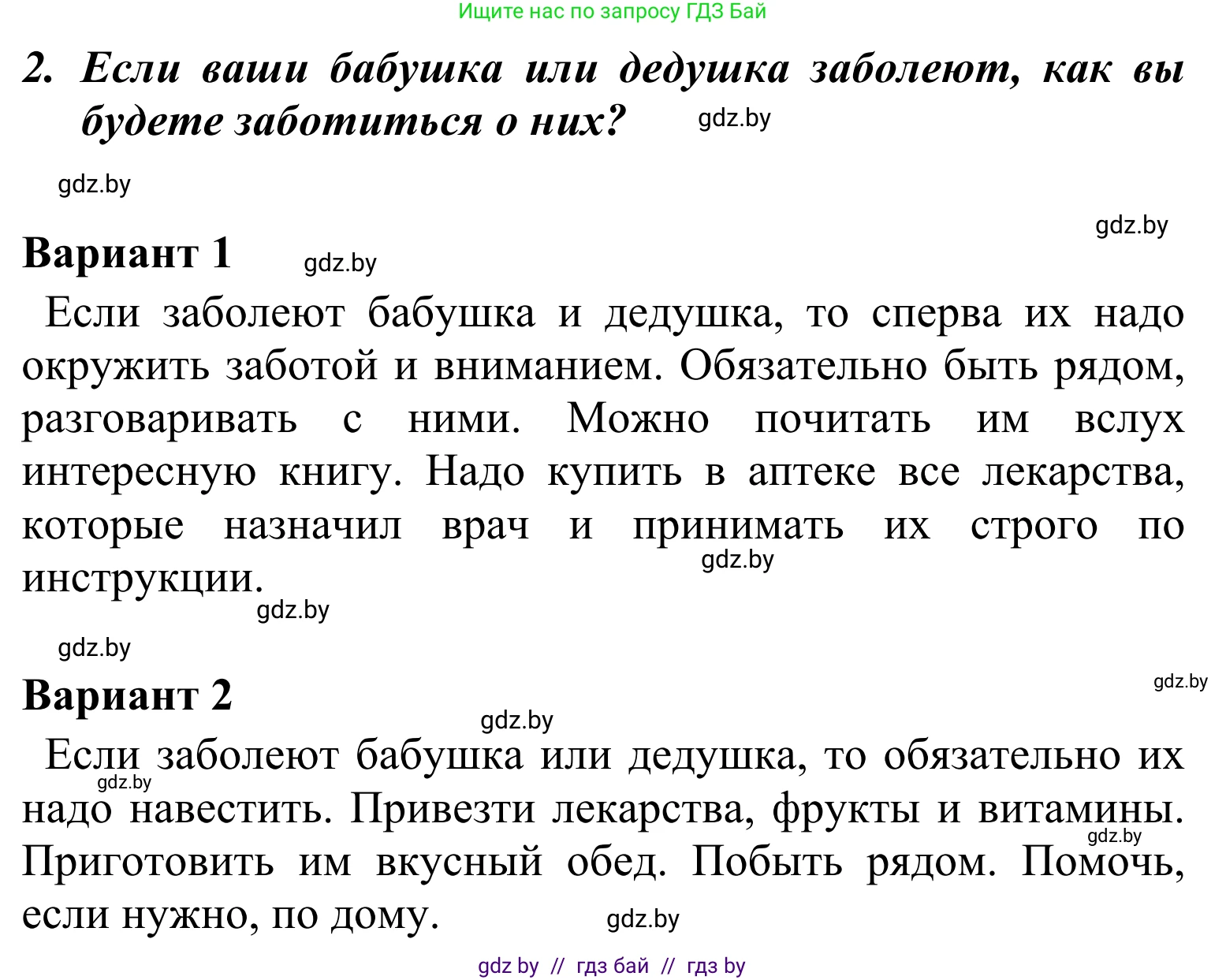Литературное чтение, 4 класс Учебник, авторы: Воропаева Валентина Степановна, Куцанова Татьяна Степановна, Стремок Ирина Михайловна, издательство Национальный институт образования, Минск, 2018, голубого цвета, Часть 2, страница 19, номер 2, Решение