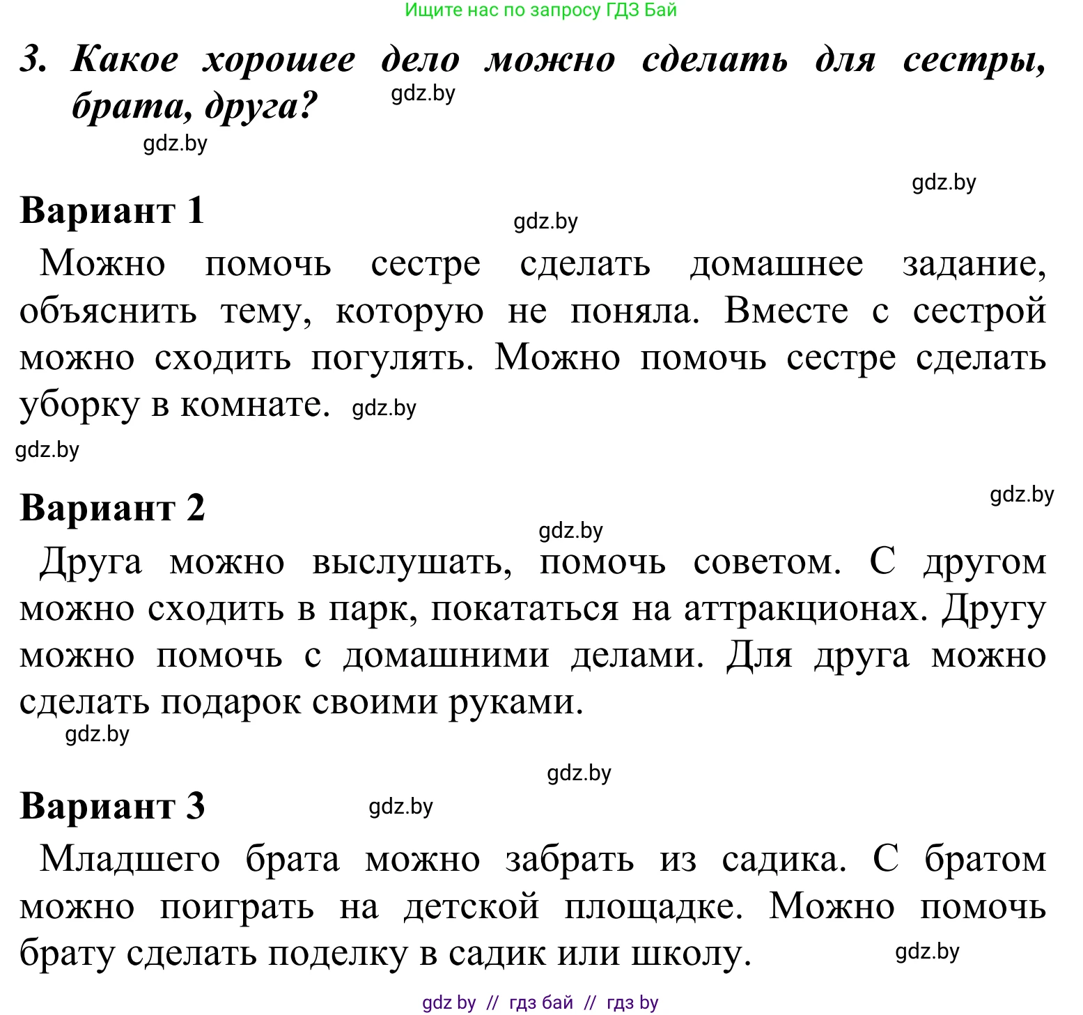 Литературное чтение, 4 класс Учебник, авторы: Воропаева Валентина Степановна, Куцанова Татьяна Степановна, Стремок Ирина Михайловна, издательство Национальный институт образования, Минск, 2018, голубого цвета, Часть 2, страница 19, номер 3, Решение